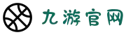 九游官网 - 九游(jiuyou)娱乐官方网站_jiuyou.com